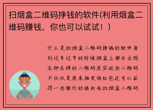 扫烟盒二维码挣钱的软件(利用烟盒二维码赚钱，你也可以试试！)